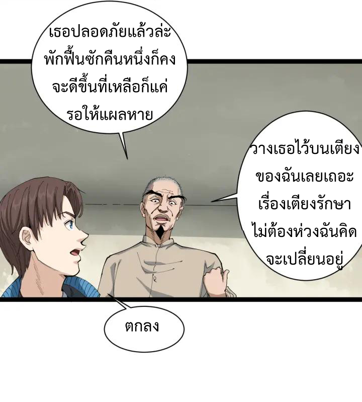 หมอเกรียนเซียนพิษ ตอนที่ 14 หน้า 42