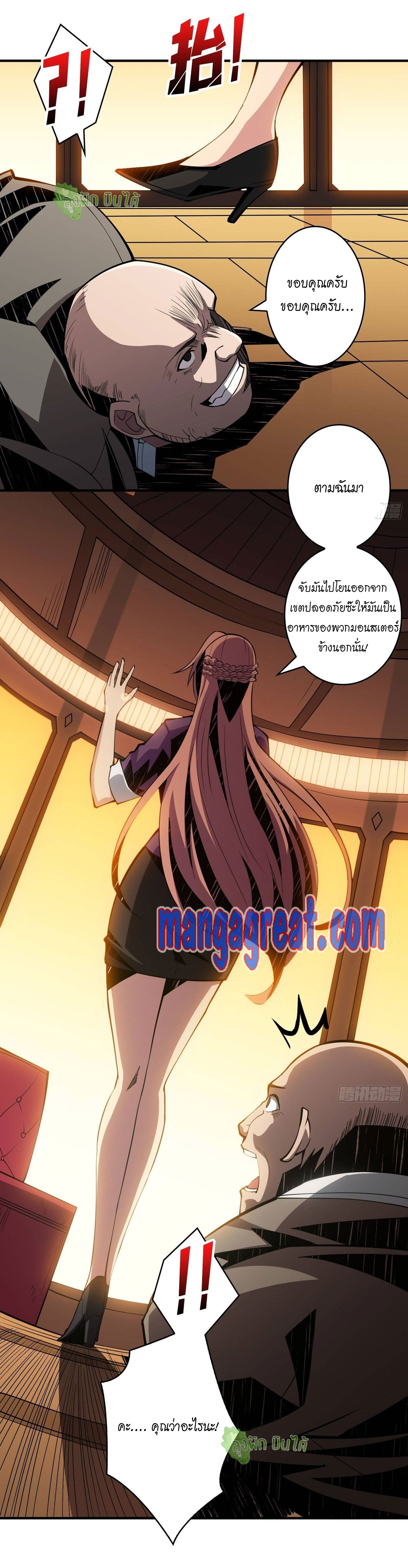 (ชนจีน) IT STARTS WITH A KINGPIN ACCOUNT - จุติจอมราชัน ตอนที่ 34 หน้า 4