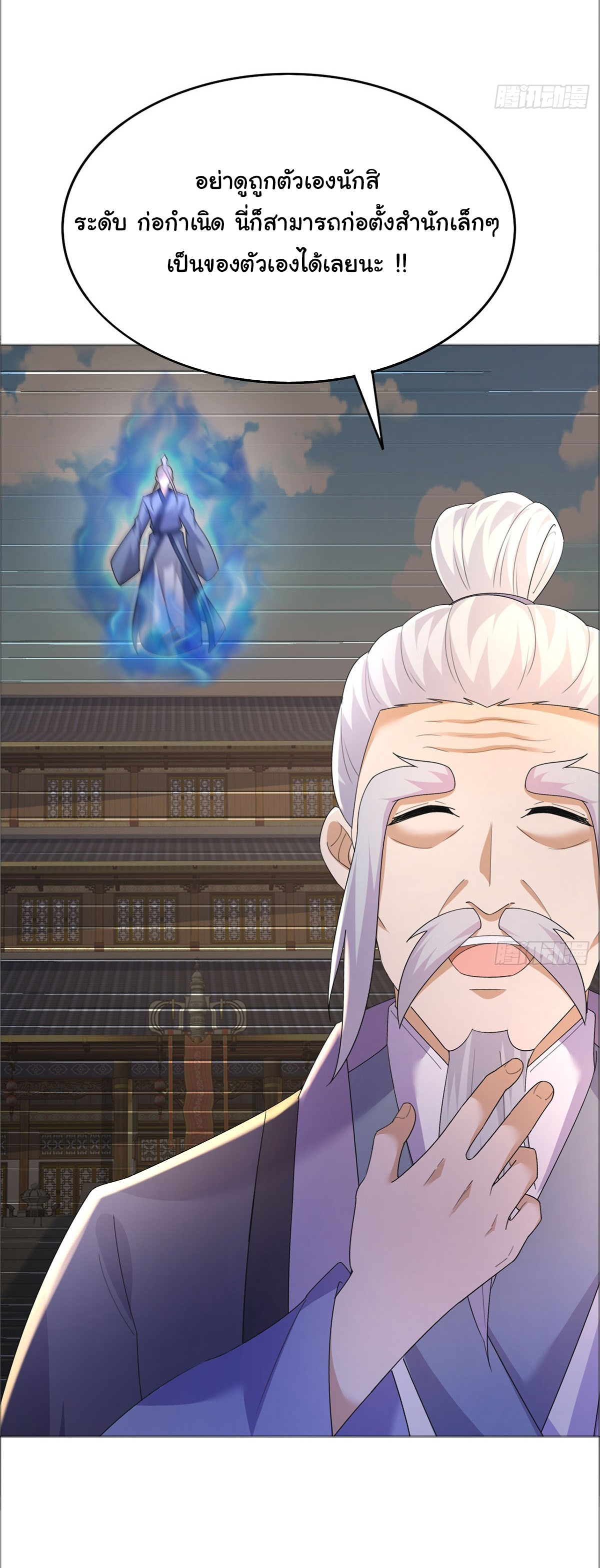 เทพยุทธมหาวิบัติ ตอนที่ 1 หน้า 26