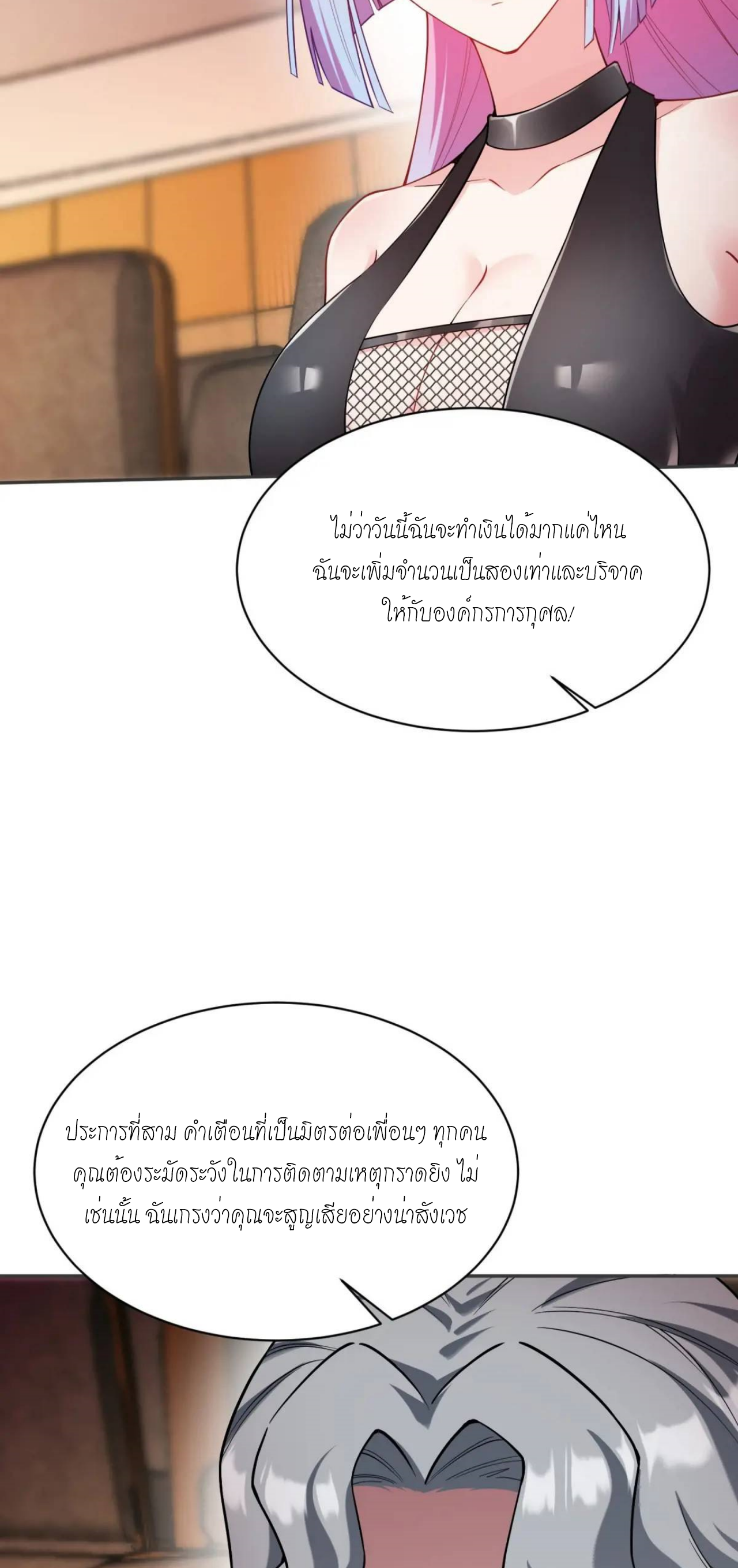 ผมไปเกาะสาวสวยกิน, แต่ตอนนี้ฉันเป็นคนร่ำรวยแล้ว~ ตอนที่ 35 หน้า 14