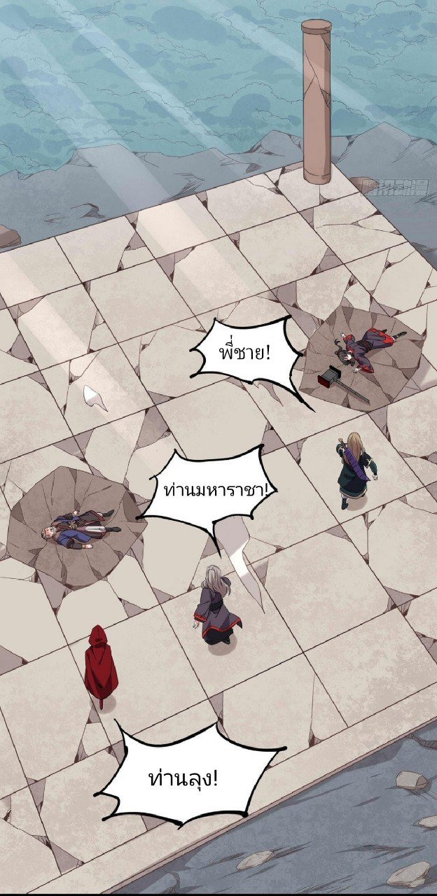 ฮาเร็มพระเอกเทพค้อนสายฟ้า ตอนที่ 30 หน้า 29