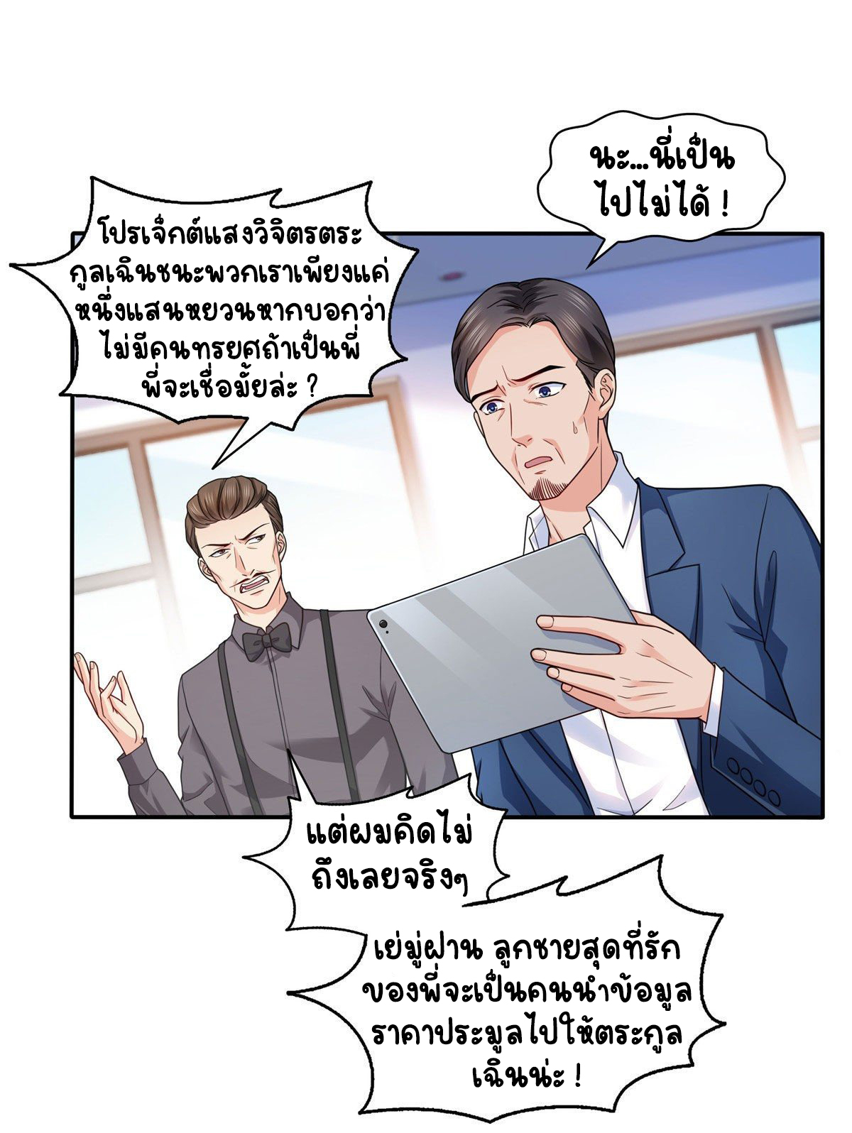 (ชนจีน)Perfect Secret Love The Bad New Wife Is a Little Sweet ตอนที่ 148 หน้า 15