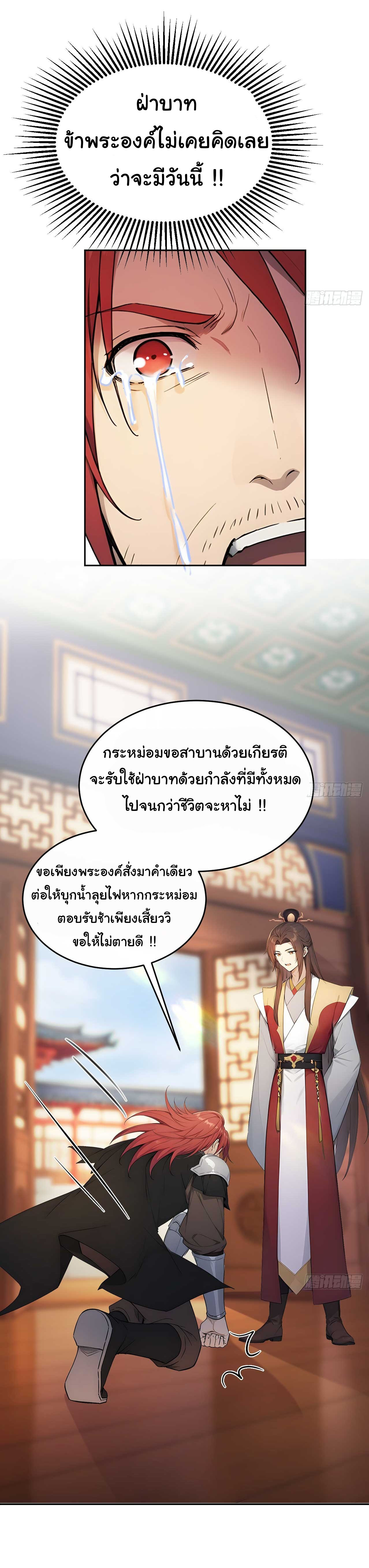 กระจอกแล้วทำไมยังไงข้าก็เป็นฮ่องเต้ ตอนที่ 32 หน้า 30