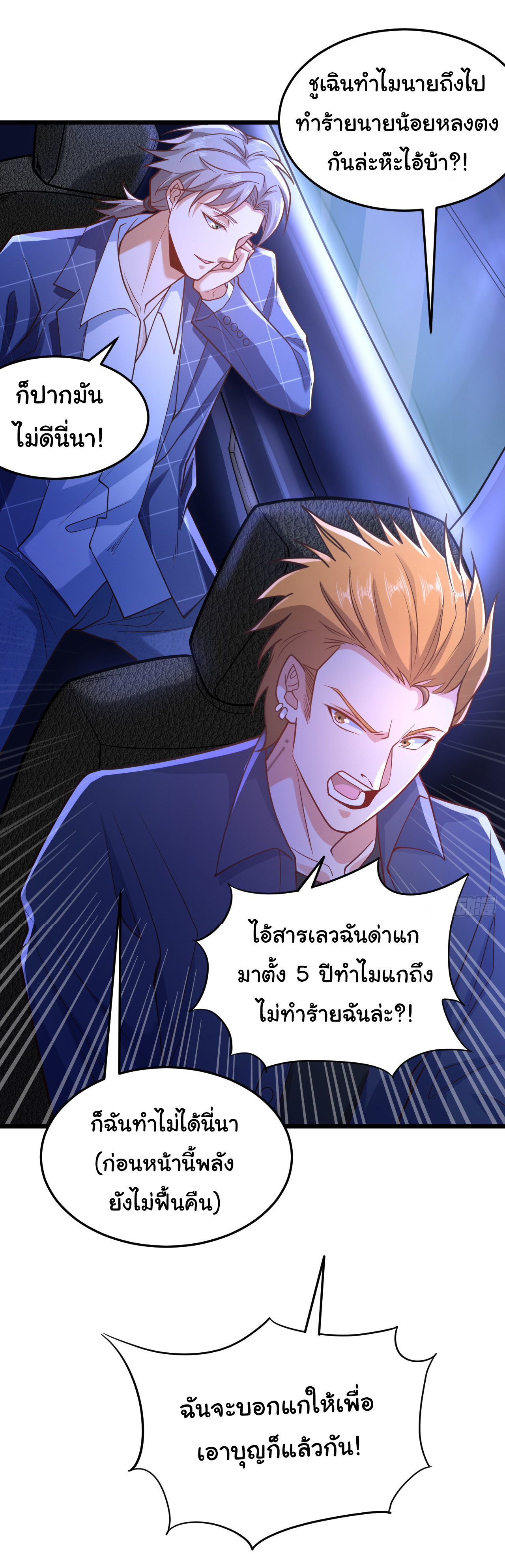 Chu Chen, the trash son-in-law ตอนที่ 7 หน้า 35