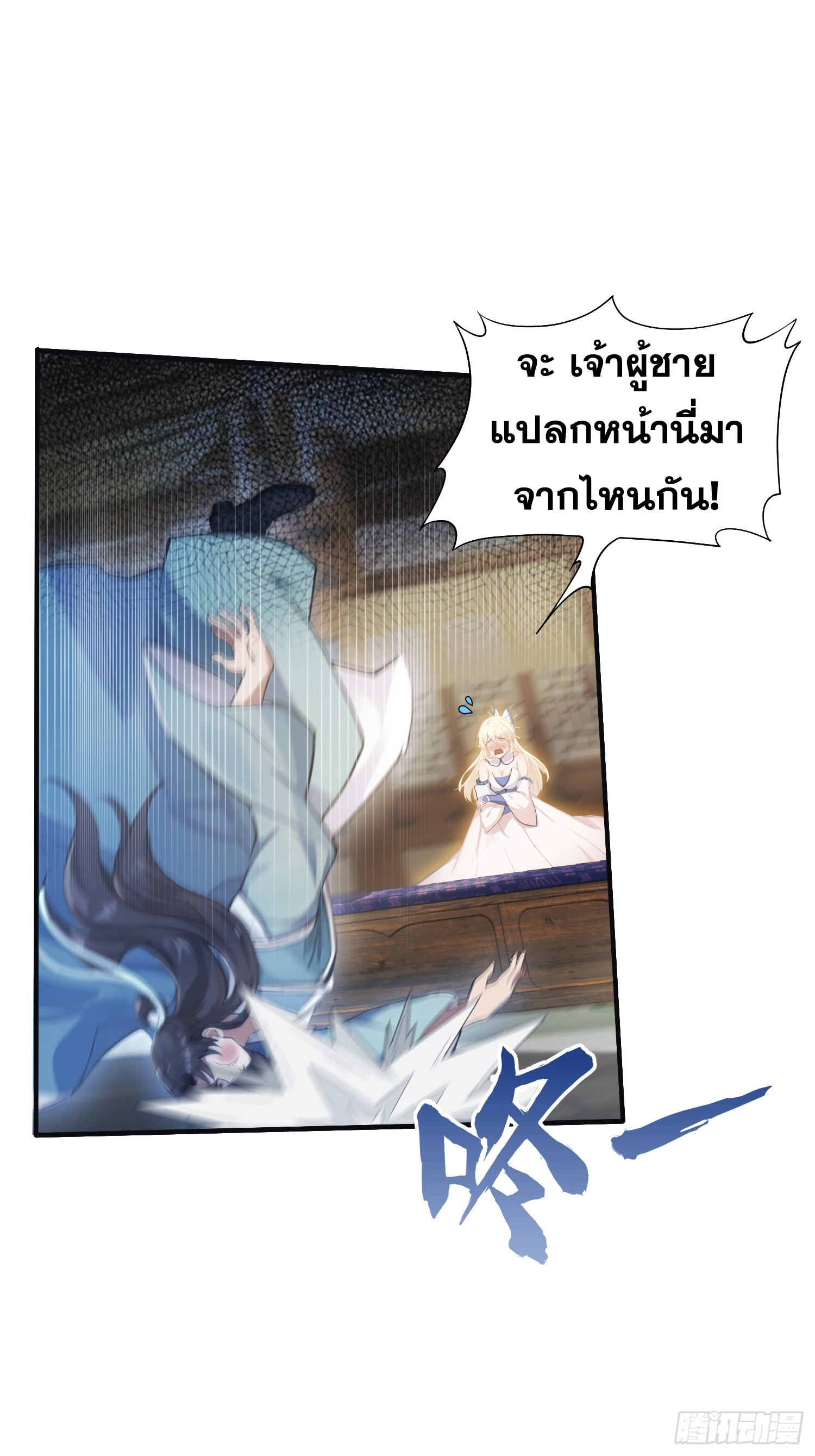 ข้านี่แหละไร้เทียมทาน ตอนที่ 7 หน้า 18