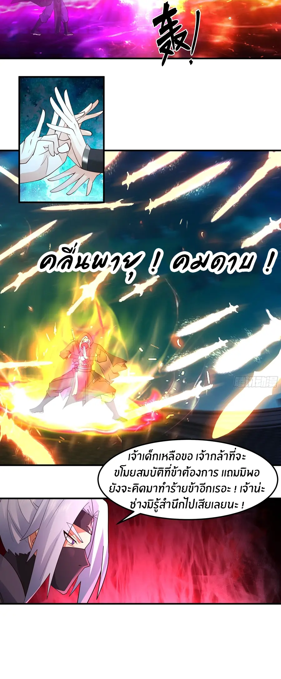 ข้าต้องแต่งงานกับจ้าวแห่งพรรคมาร ตอนที่ 24 หน้า 13