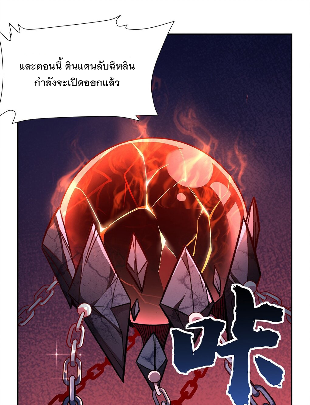 ศิษย์ของข้าล้วนมีอนาคตที่ยิ่งใหญ่ (ชนจีน) ตอนที่ 122 หน้า 45