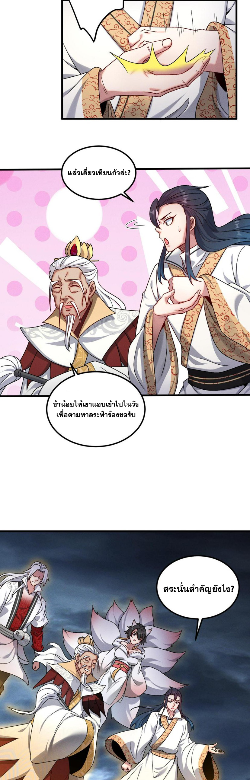 ข้ามีระบบที่สามารถอัญเชิญเทพและปีศาจได้ ตอนที่ 58 หน้า 10