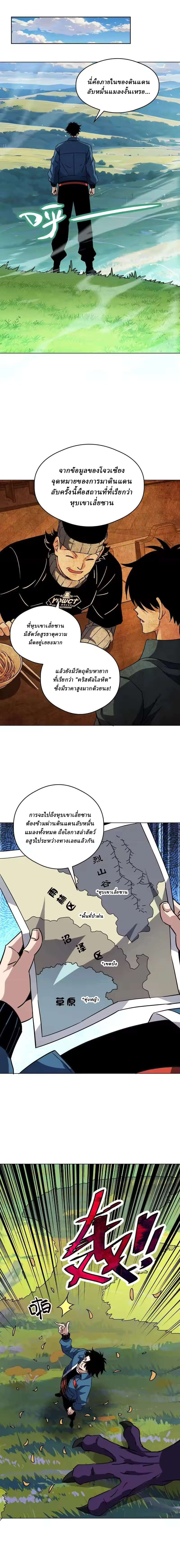 Global Beast Tamer I Can See the Path of Evolution ตอนที่ 67 หน้า 7