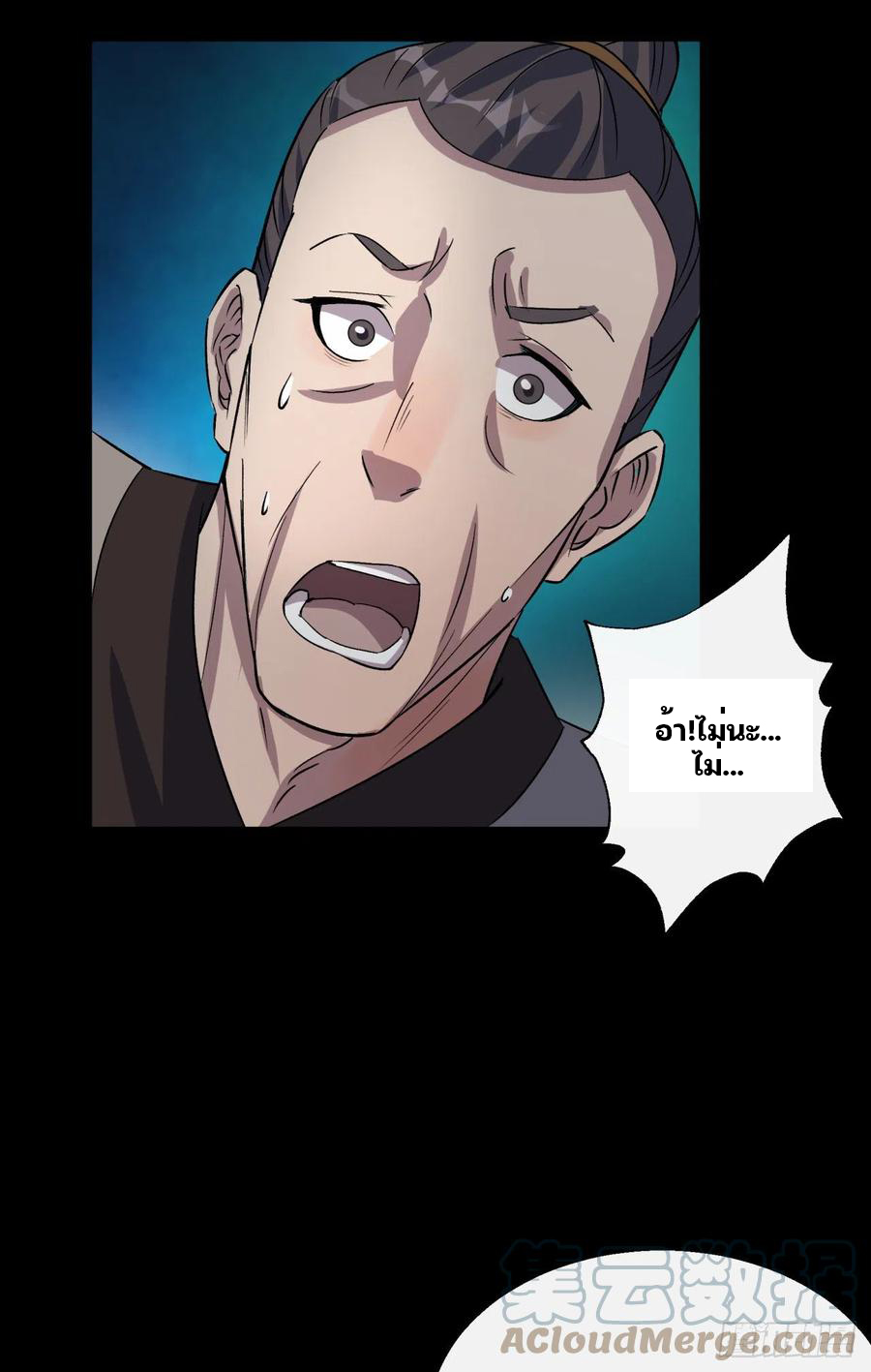 มหาปราชญ์ผู้ยิ่งใหญ่ ตอนที่ 44 หน้า 19