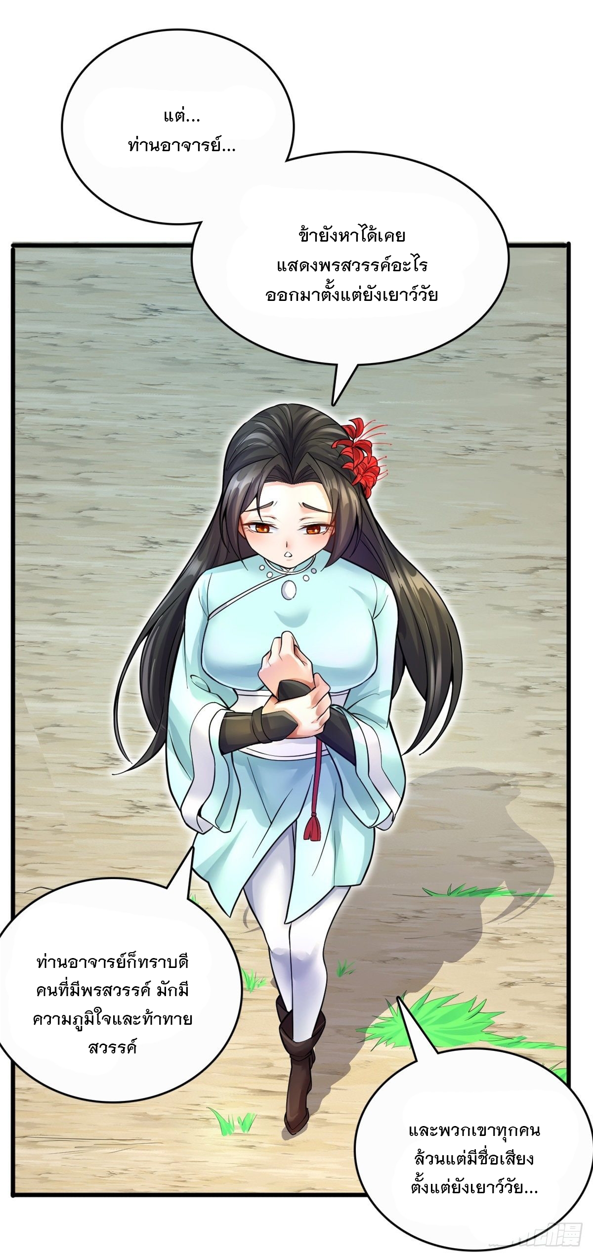 ด้วยเขตแดนกระบี่ ข้าสามารถเป็นเซียนกระบี่ได้ ตอนที่ 15 หน้า 31