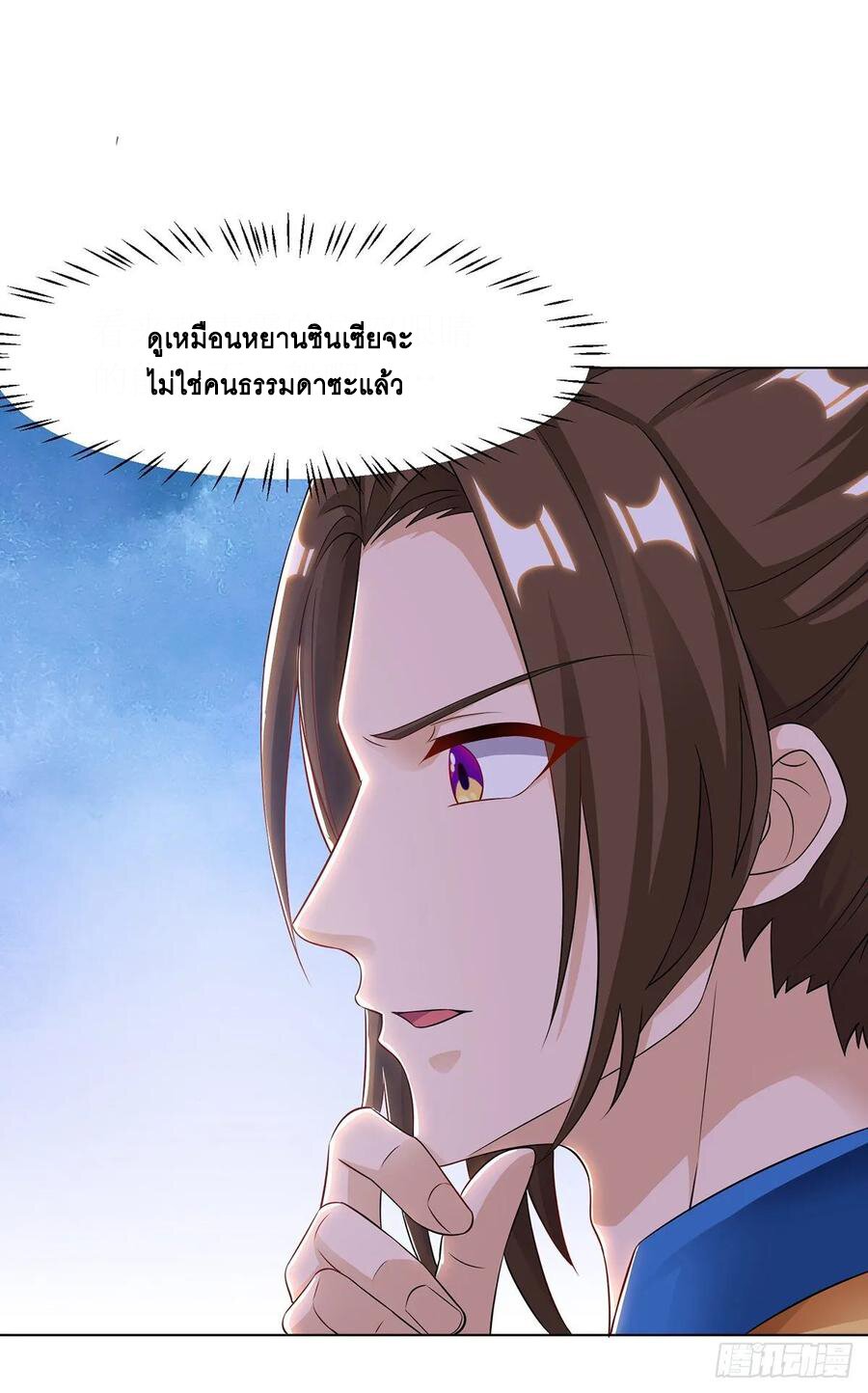 Dominate The Three Realms ตอนที่ 86 หน้า 16