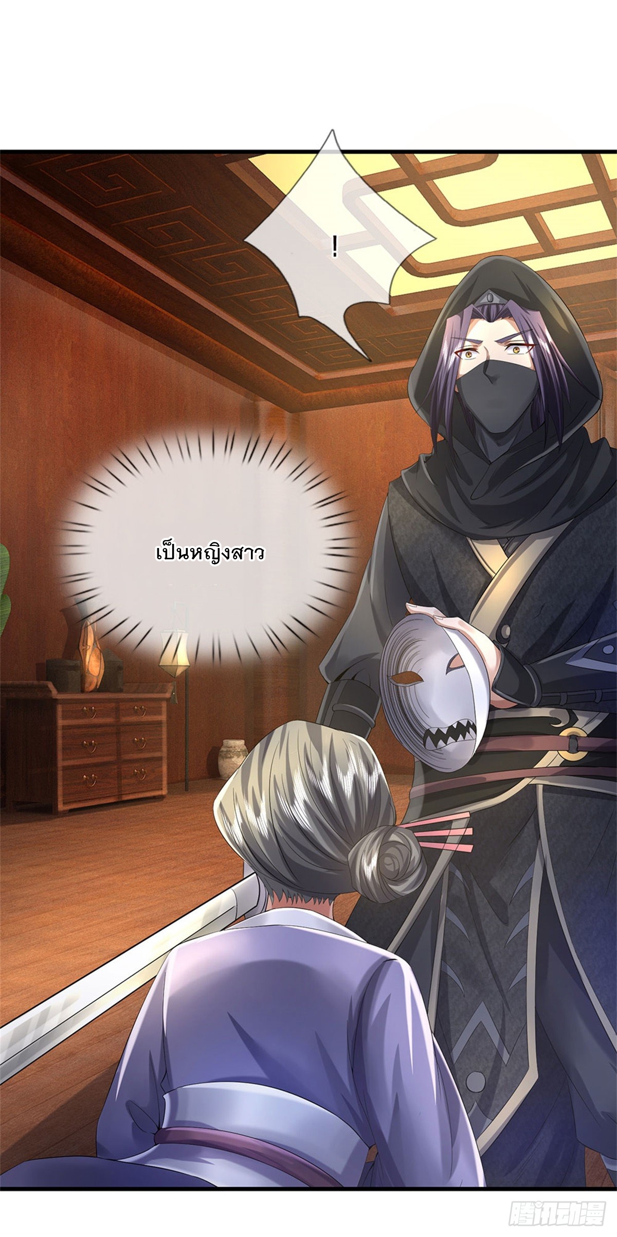 ข้าถูกเลี้ยงดูโดยหญิงสาวปีศาจ ตอนที่ 39 หน้า 2