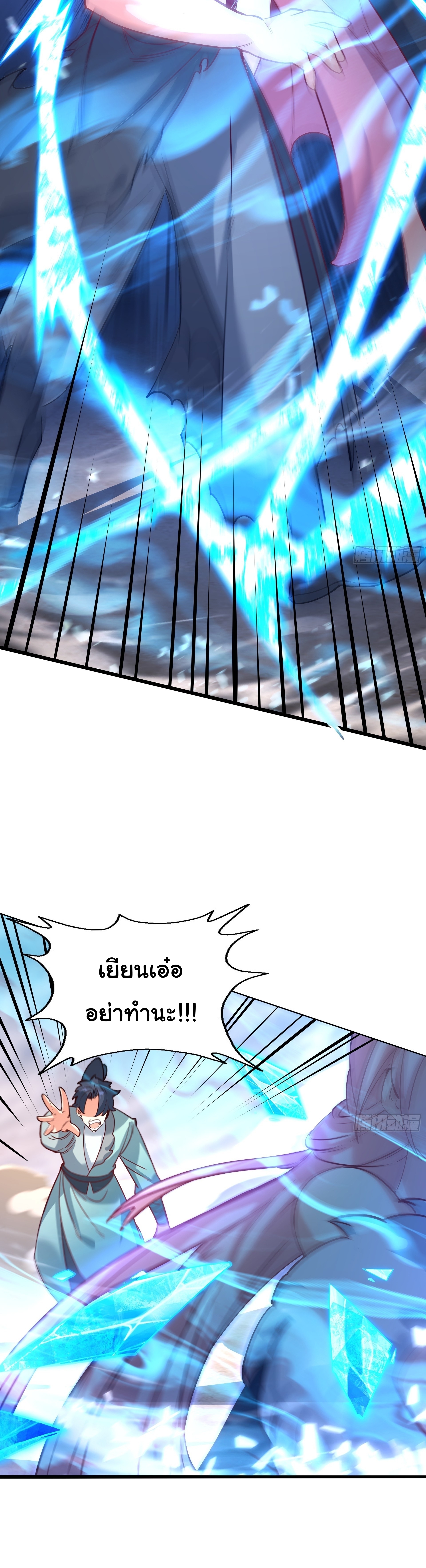 เทพเซียนหมื่นวิถี ตอนที่ 21 หน้า 14