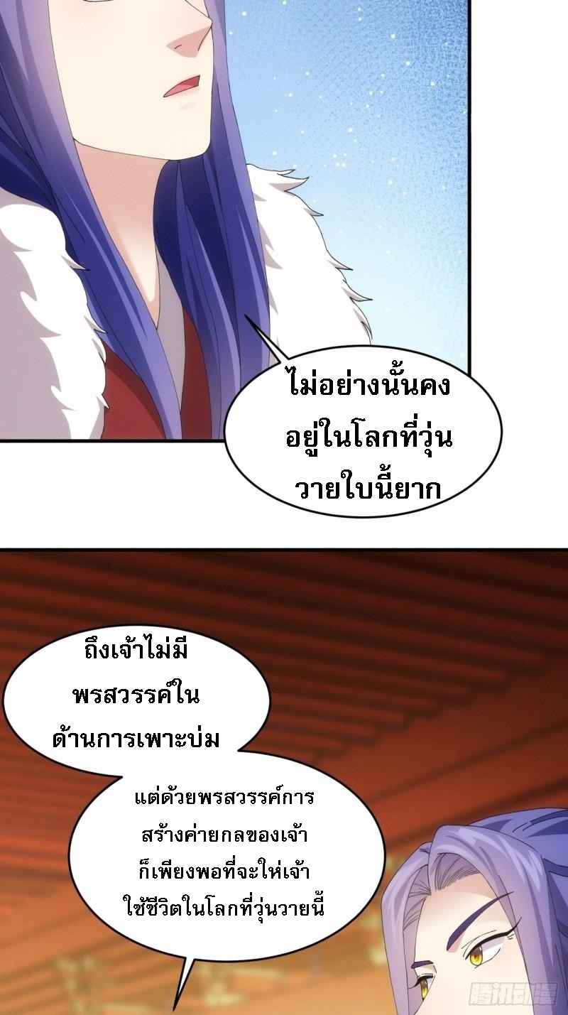 ข้าจะกำหนดชะตาตัวเอง ทันจีน ตอนที่ 166 หน้า 43