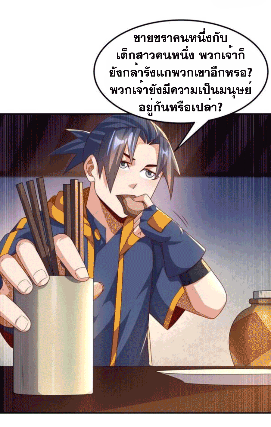 Wu ni ตอนที่ 200 หน้า 27