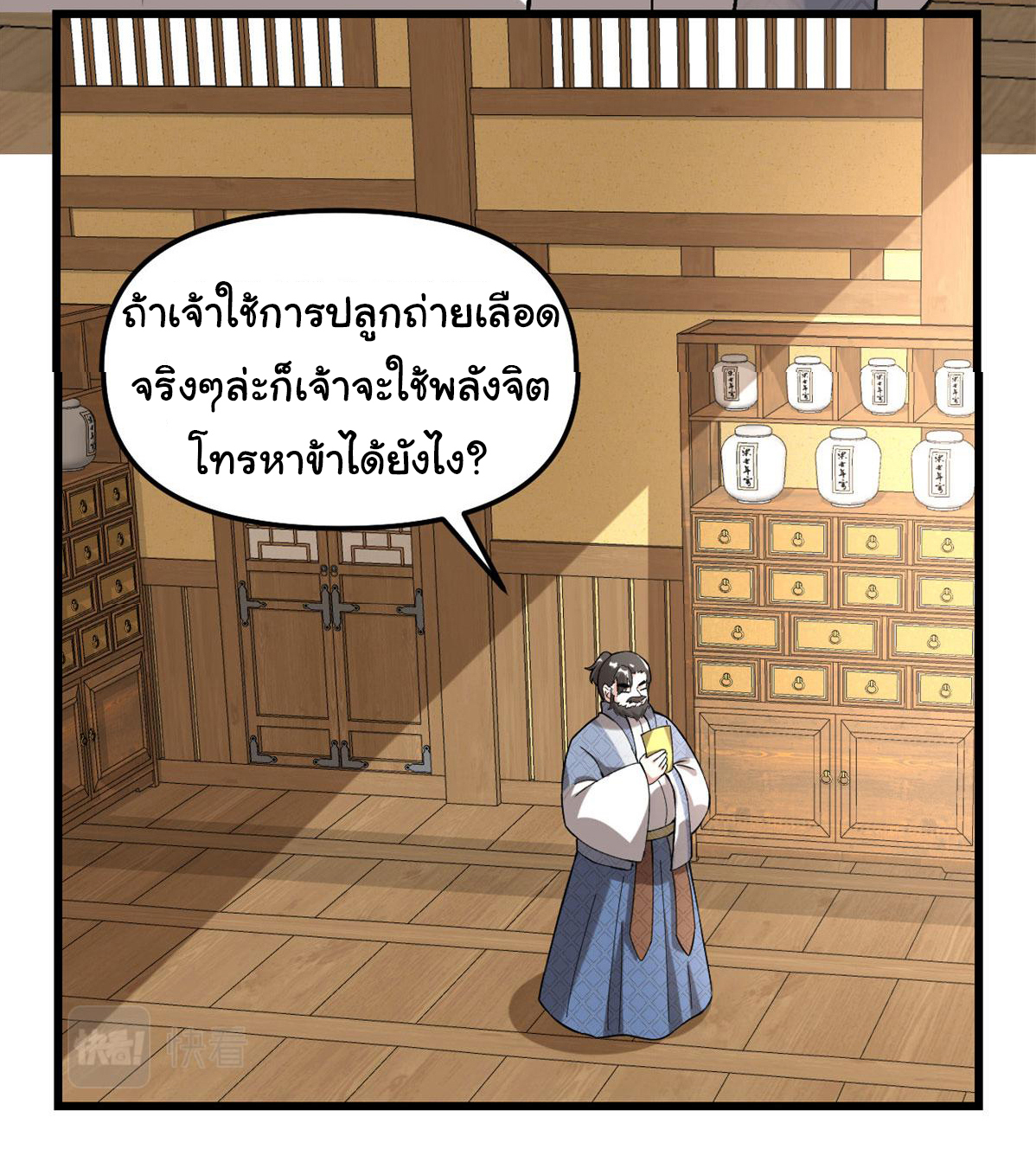I might be a fake fairy ตอนที่ 275 หน้า 11