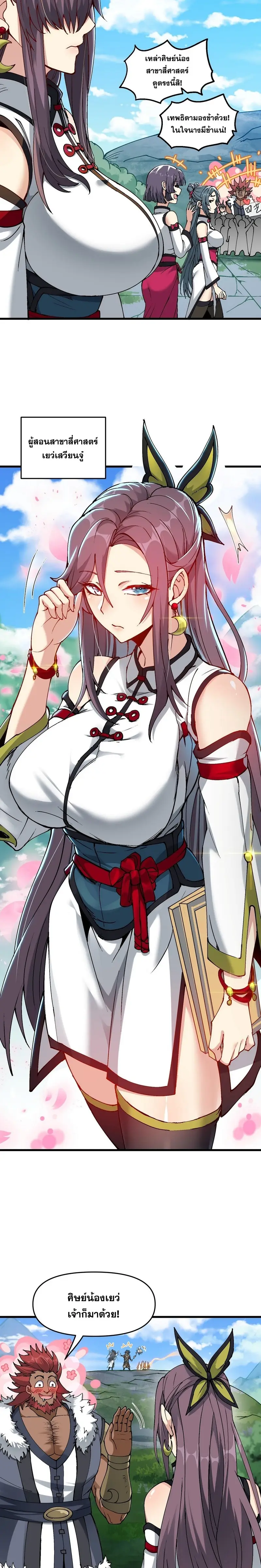 After Ten Years of Chopping Wood Immortals Begged To Become My Disciples ผ่าฟืนสิบปี มีนางเซียนขอเป็นศิษย์ ตอนที่ 10 หน้า 10