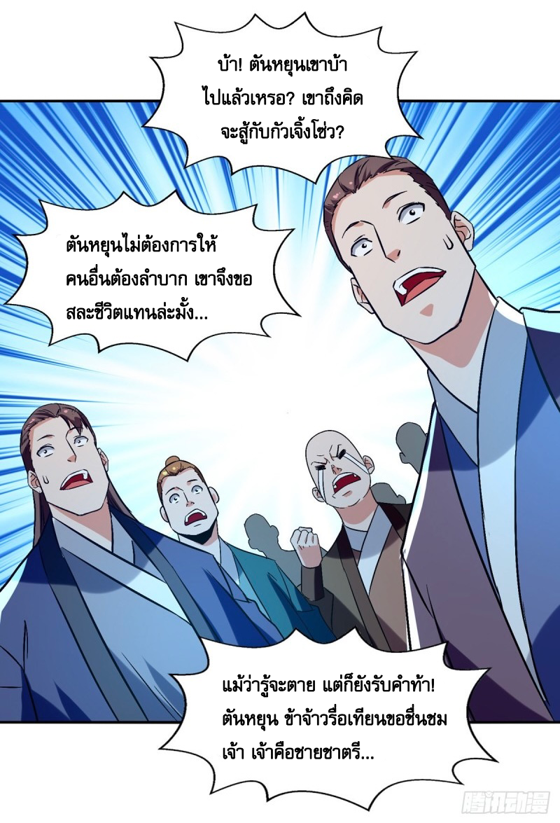 จักรพรรดิสวรรค์จุติ ตอนที่ 83 หน้า 6