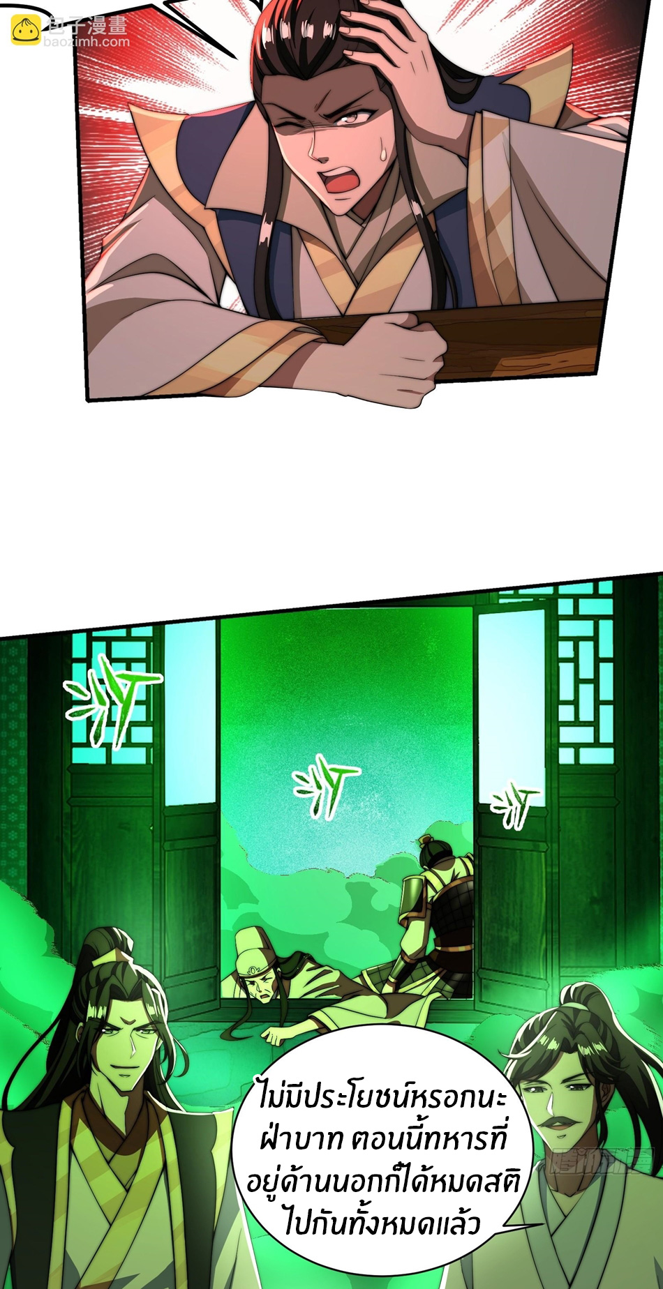 The opening is bound to the Holy Maiden system ตอนที่ 11 หน้า 8