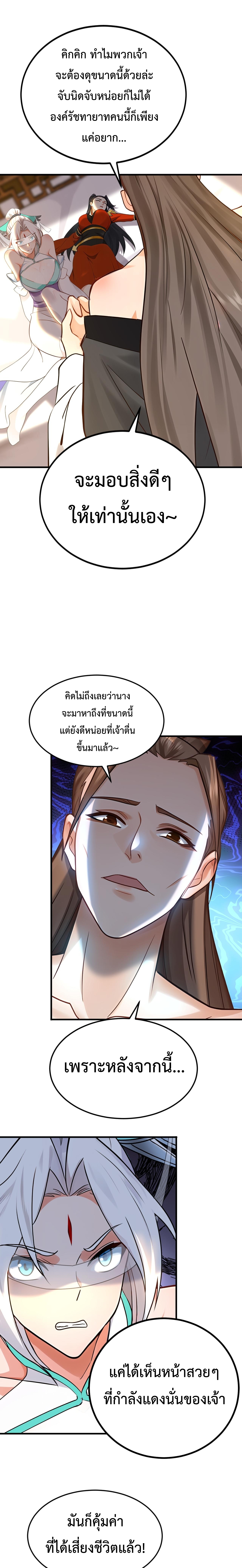 ข้าขอบ่มเพาะศิษย์แบบชิวๆ ก็แล้วกัน! (ชนจีน) ตอนที่ 162 หน้า 2