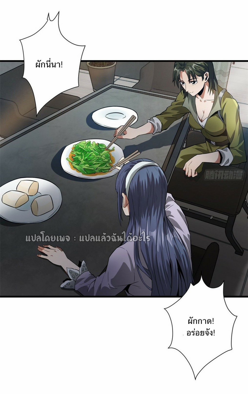 รูเล็ตเวิลด์ สุ่มไอเทมเอาชีวิตรอด ตอนที่ 92 หน้า 32