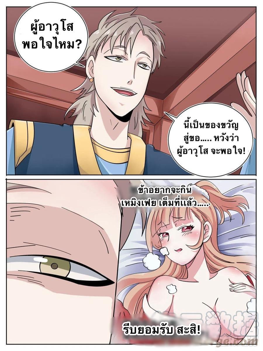 I am God ข้าคือเทพเจ้า เกิดไหม่ ตอนที่ 12 หน้า 4