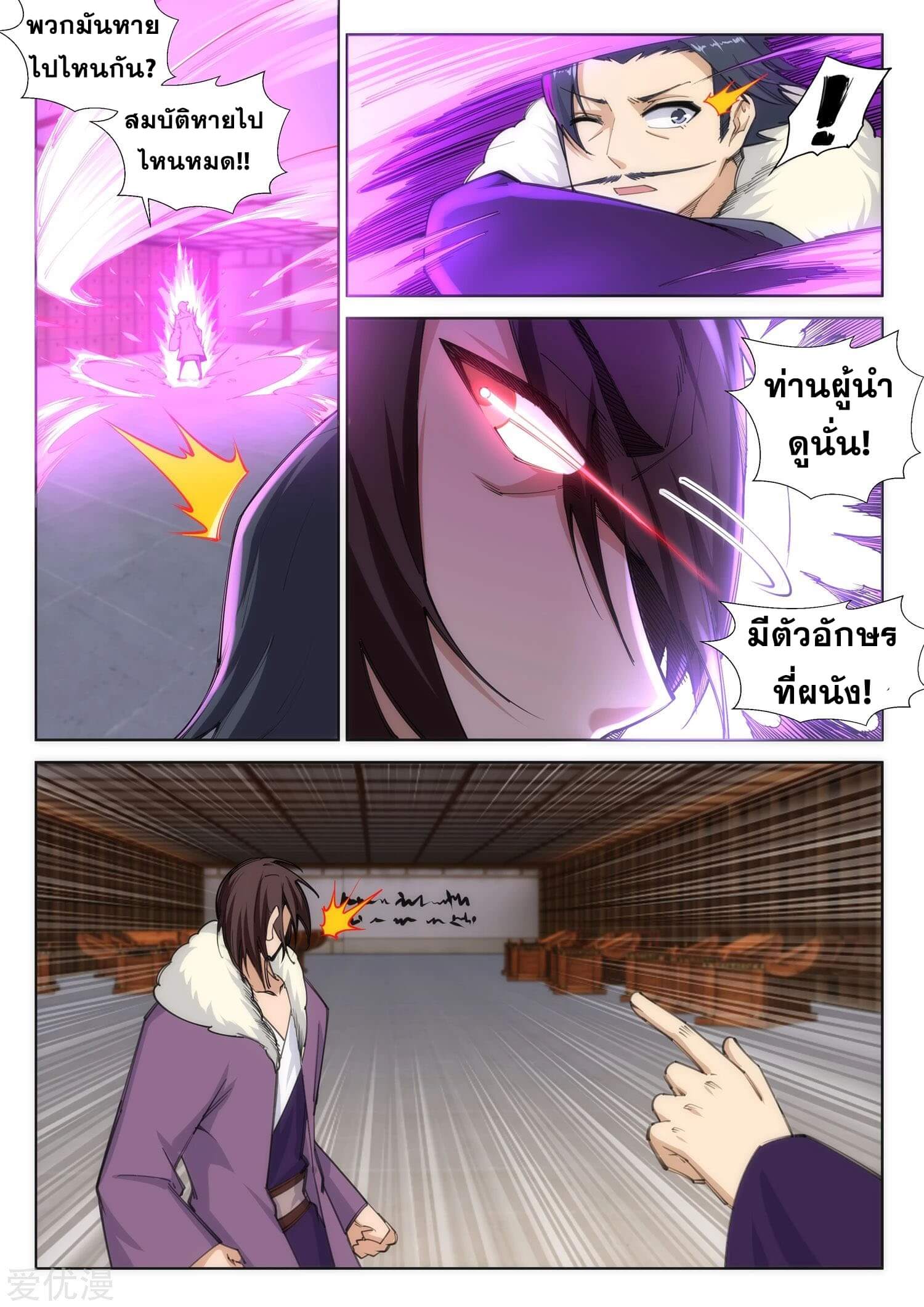 Against the Gods - อสูรพลิกฟ้า ตอนที่ 86 หน้า 4