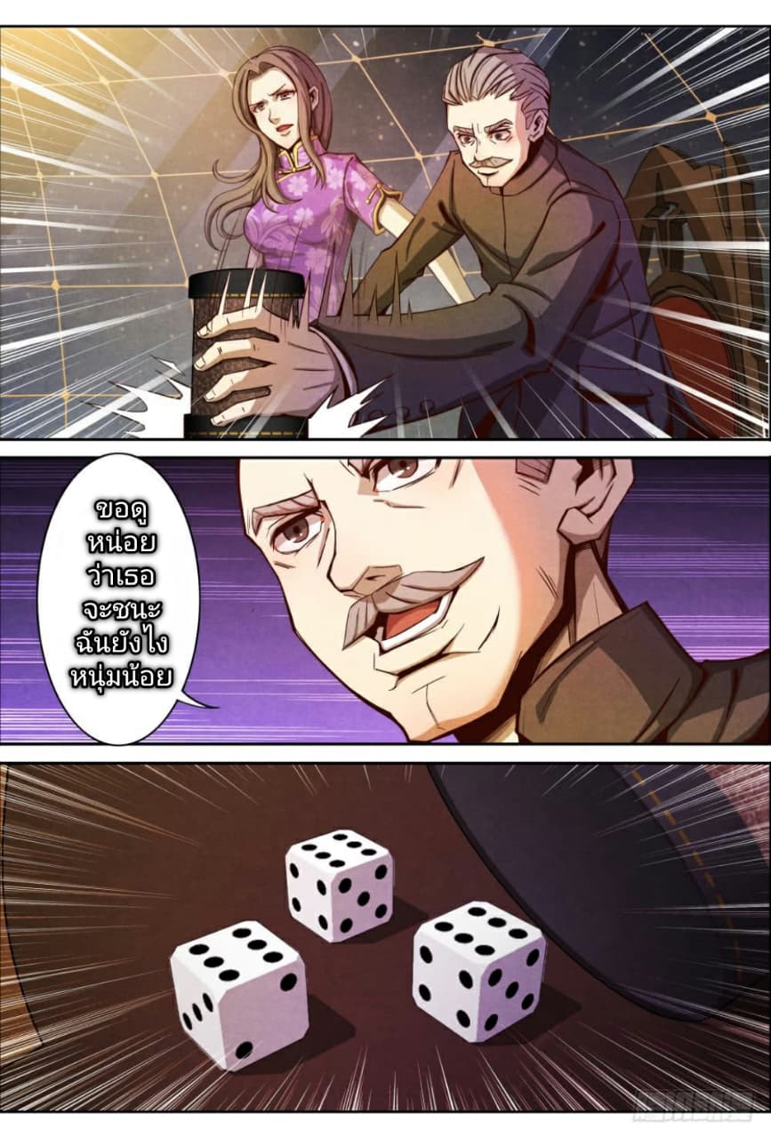 1. ซิว พลังวิญญาณต่างโลก ตอนที่ 8 หน้า 10