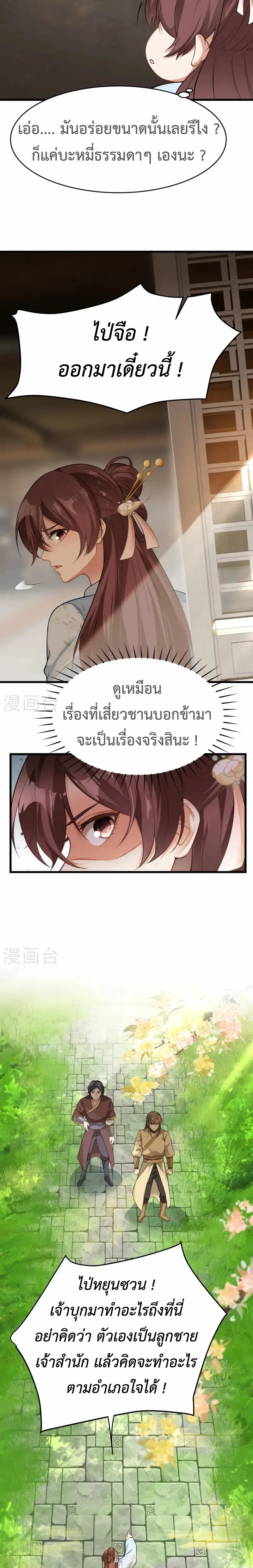 (ทันจีน) Back To The Emperor (ซูเฉิน จักรพรรดิเซียนกลับชาติ) ตอนที่ 7 หน้า 2