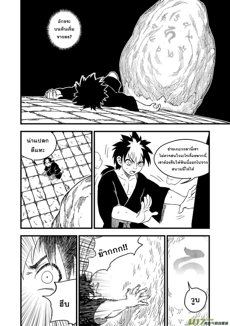 พยัคฆ์ X กระเรียน มหาเวทย์ผนึกมาร ตอนที่ 42 หน้า 7