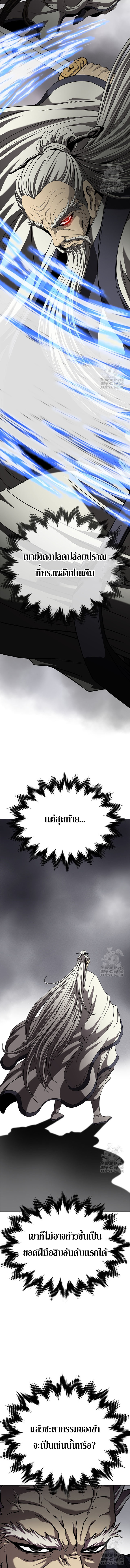 Invincible Territory ตอนที่ 28 หน้า 17