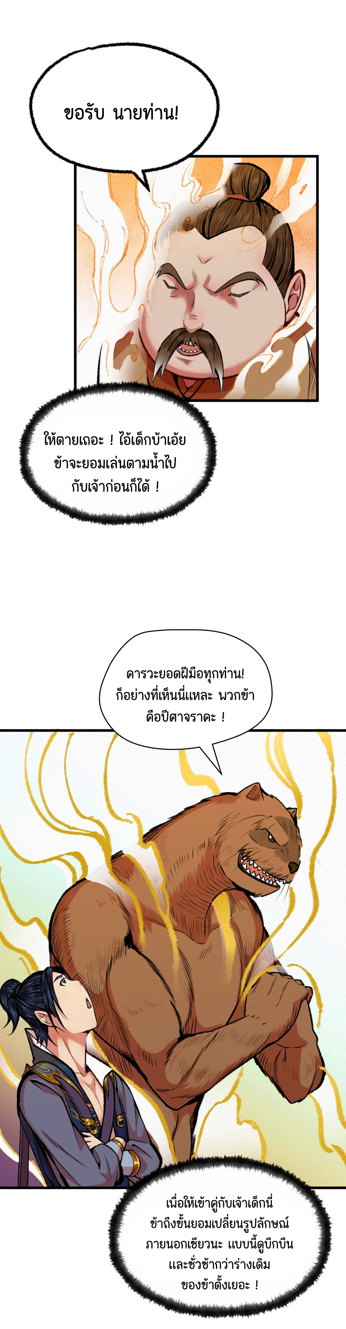 ตำนานยุทธขับไล่เทพ ตอนที่ 43 หน้า 5