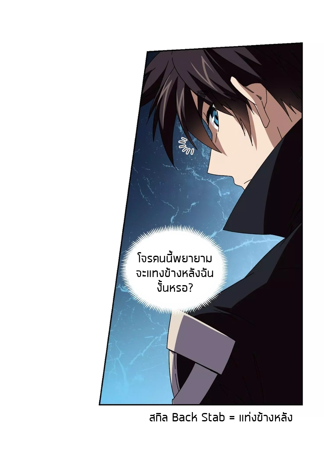 จอมเวทย์กังฟู ตอนที่ 93 หน้า 23