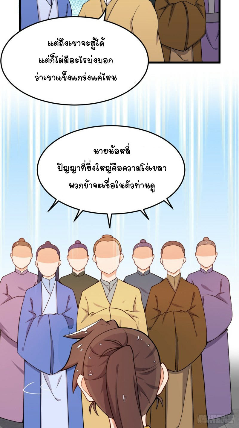 อาณาจักรสัตว์อสูรแห่งจิตวิญญาณ ตอนที่ 20 หน้า 10