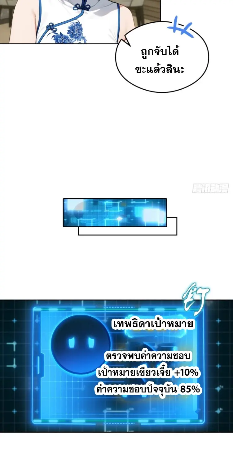 ระบบพลิกชีวิต: ฉันปั่นค่าความชอบของเทพธิดาจนเต็มปรอท! ตอนที่ 26 หน้า 5