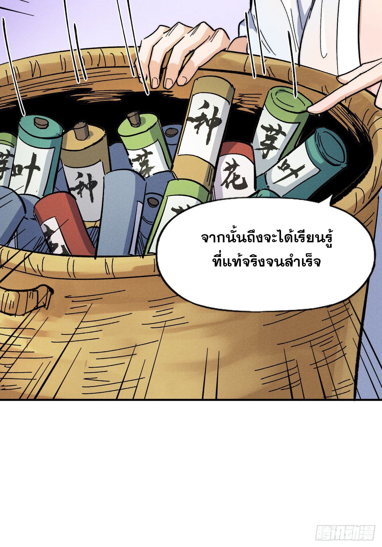 ตูข้านี่แหละเทพ (ทันจีน) ตอนที่ 65 หน้า 40