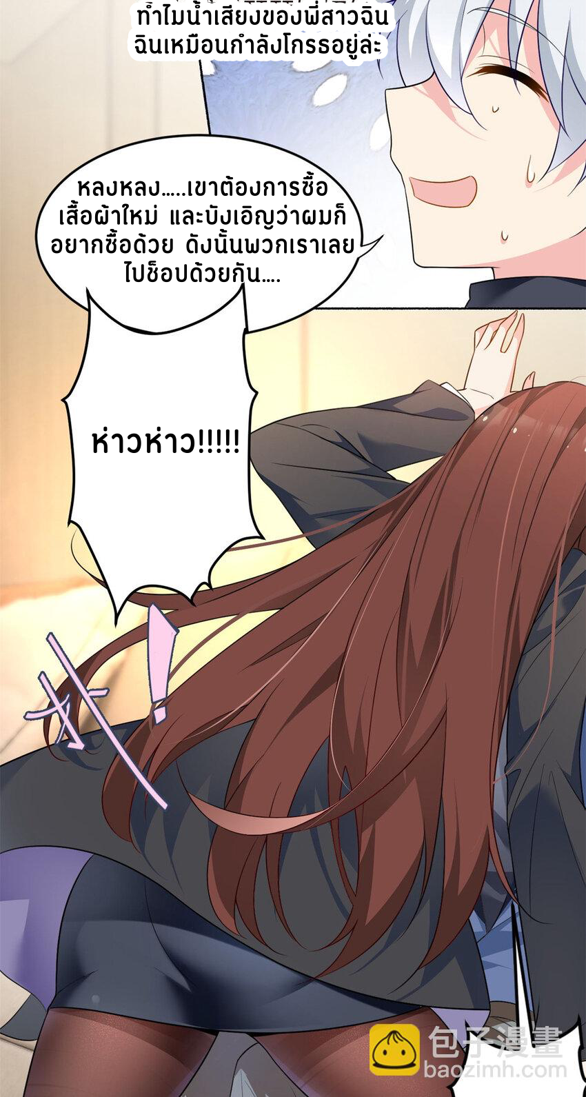 i eat soft rice in another world ตอนที่ 16 หน้า 20