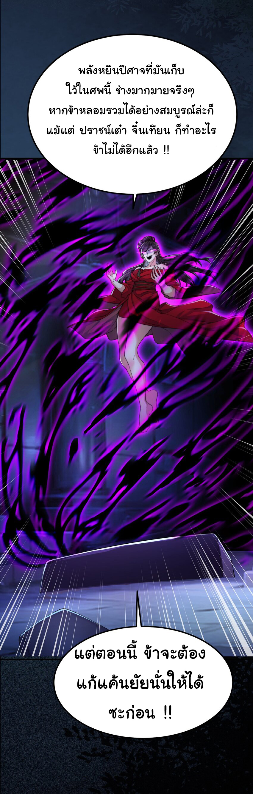 ชะตาฟ้าสั่งให้ข้าเป็นเทพ ตอนที่ 18 หน้า 4