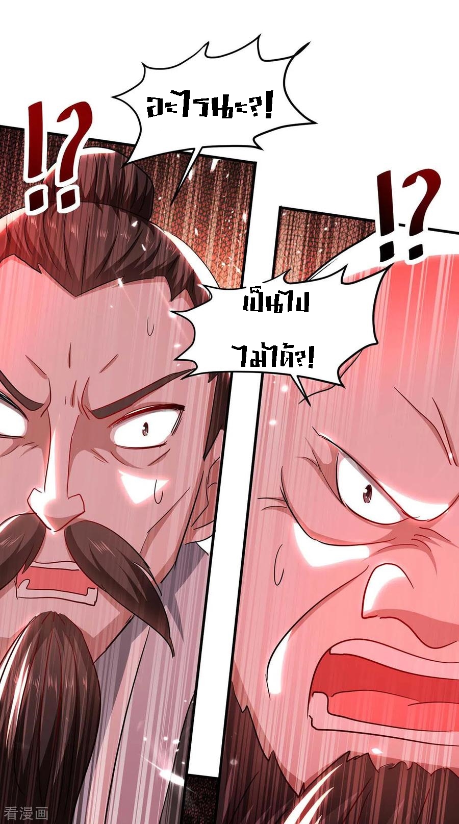 การกลับมาของจักพรรดิ์ ตอนที่ 186 หน้า 23