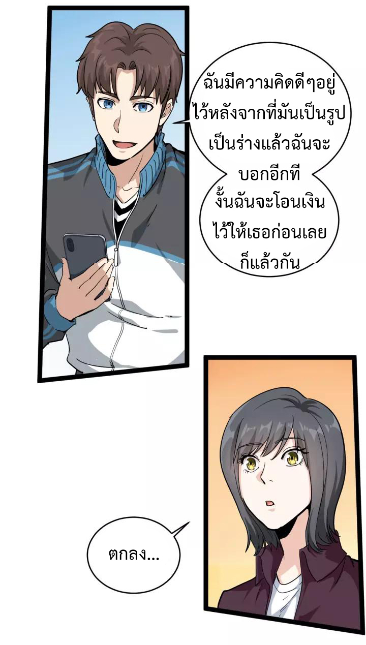 หมอเกรียนเซียนพิษ ตอนที่ 36 หน้า 35