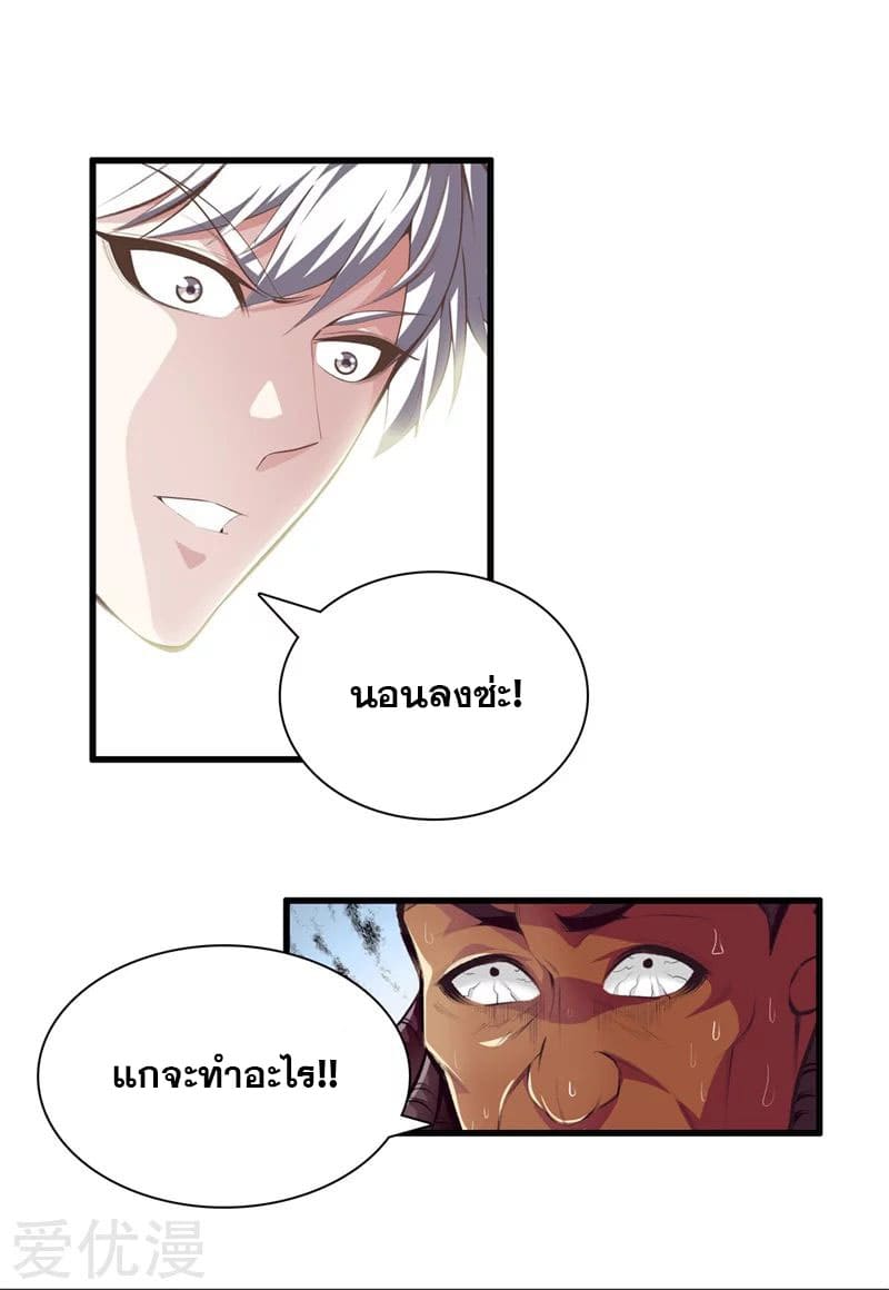 Metropolitan Reverence ตอนที่ 50 หน้า 5