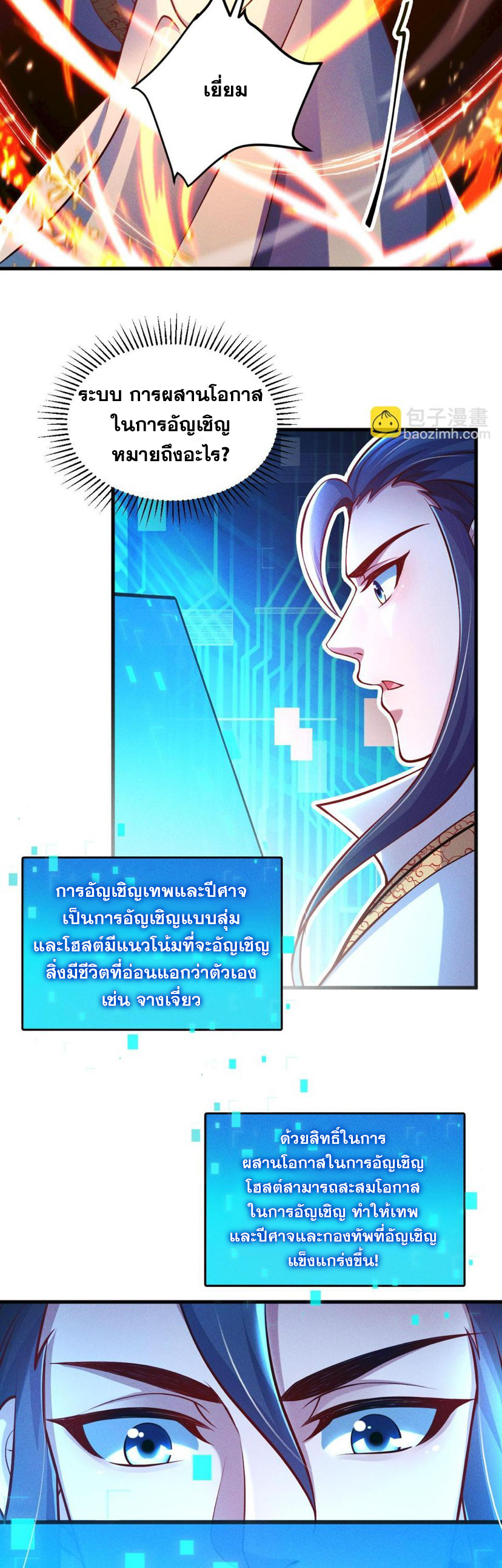 ข้ามีระบบที่สามารถอัญเชิญเทพและปีศาจได้ ตอนที่ 64 หน้า 29