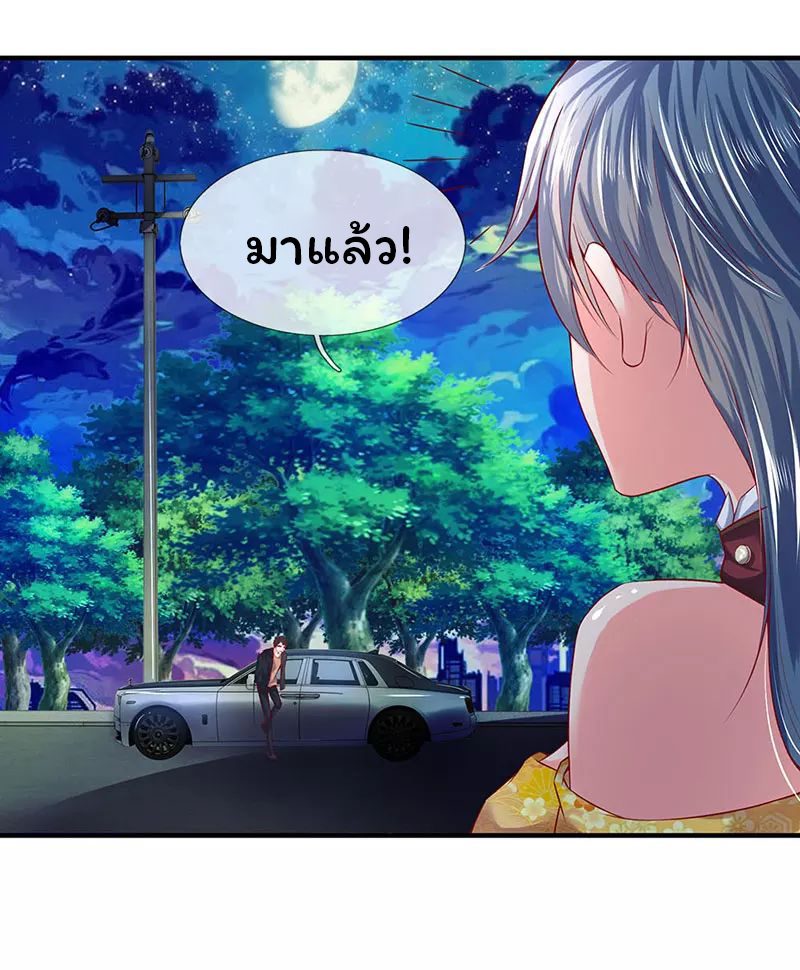 ราชาเทพนิรันดร์ (Eternal god king) ตอนที่ 46 หน้า 21