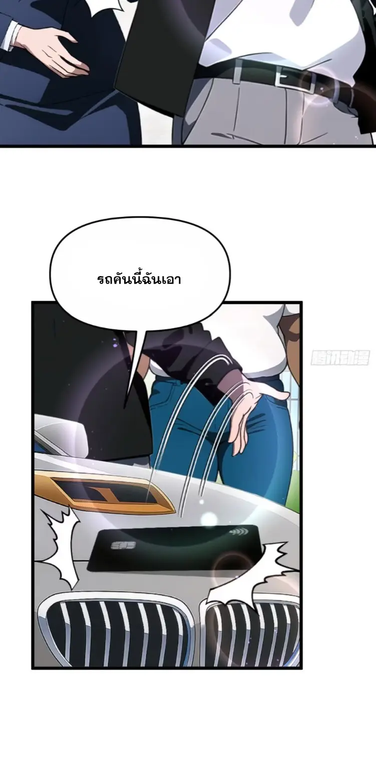 [ชนจีน]หลังถูกเลิกจ้าง ก็ได้ระบบพันล้าน ฉันจะอัพเกรด!!! ตอนที่ 7 หน้า 8