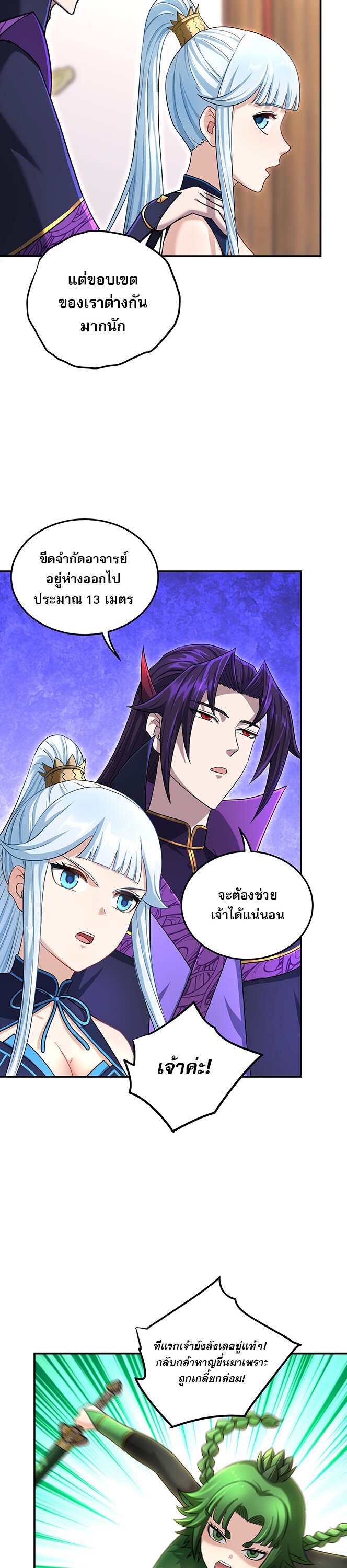 เกิดใหม่ในร่างบรรพบุรุษลัทธิมาร(จบ) ตอนที่ 28 หน้า 29