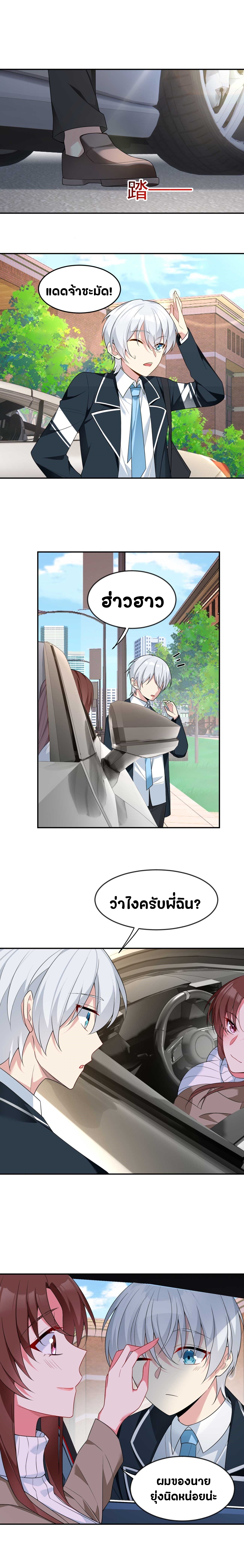 สาวๆที่นี่ต้องการรุมจีบฉัน?! ตอนที่ 34 หน้า 7