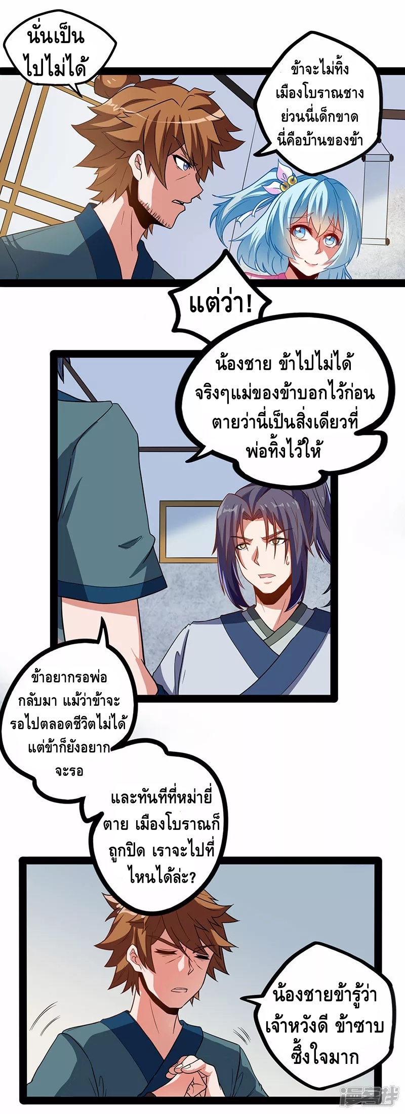 เหยียบย่ำแม่น้ำอมตะ ตอนที่ 29 หน้า 22