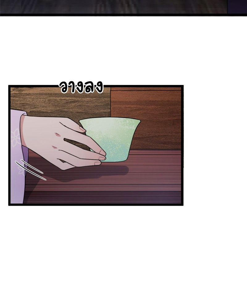 ปิ๊งรักทรราชจอมลวง ตอนที่ 14 หน้า 22