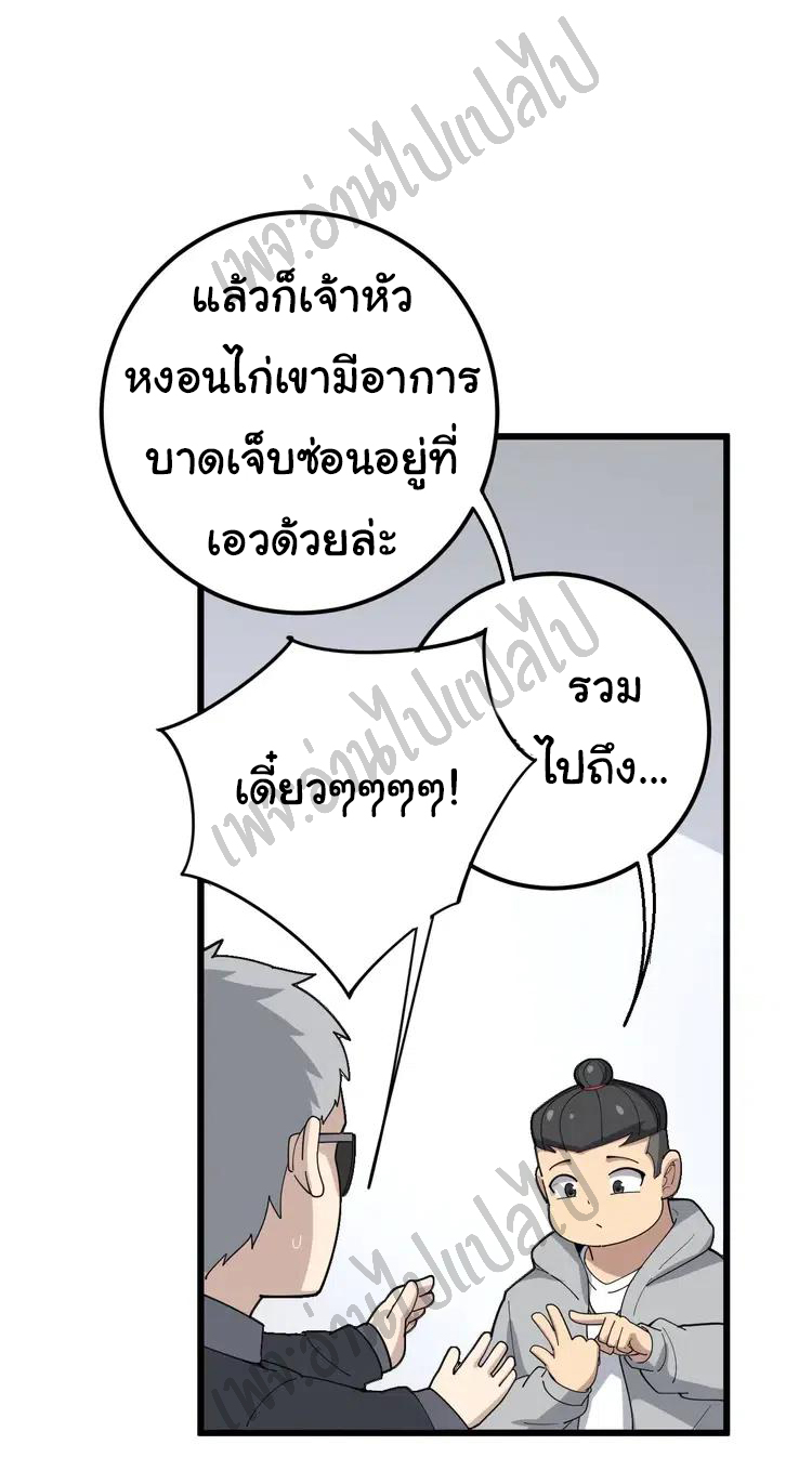 Bad Hand Witch Doctor สุดยอดพ่อมดหมอผี ตอนที่ 106 หน้า 26